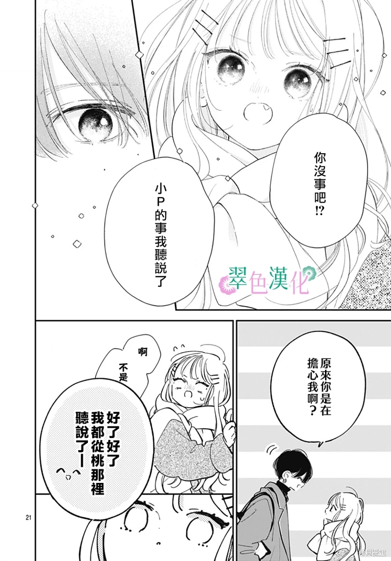 姐姐的翠君: 21話 - 第22页