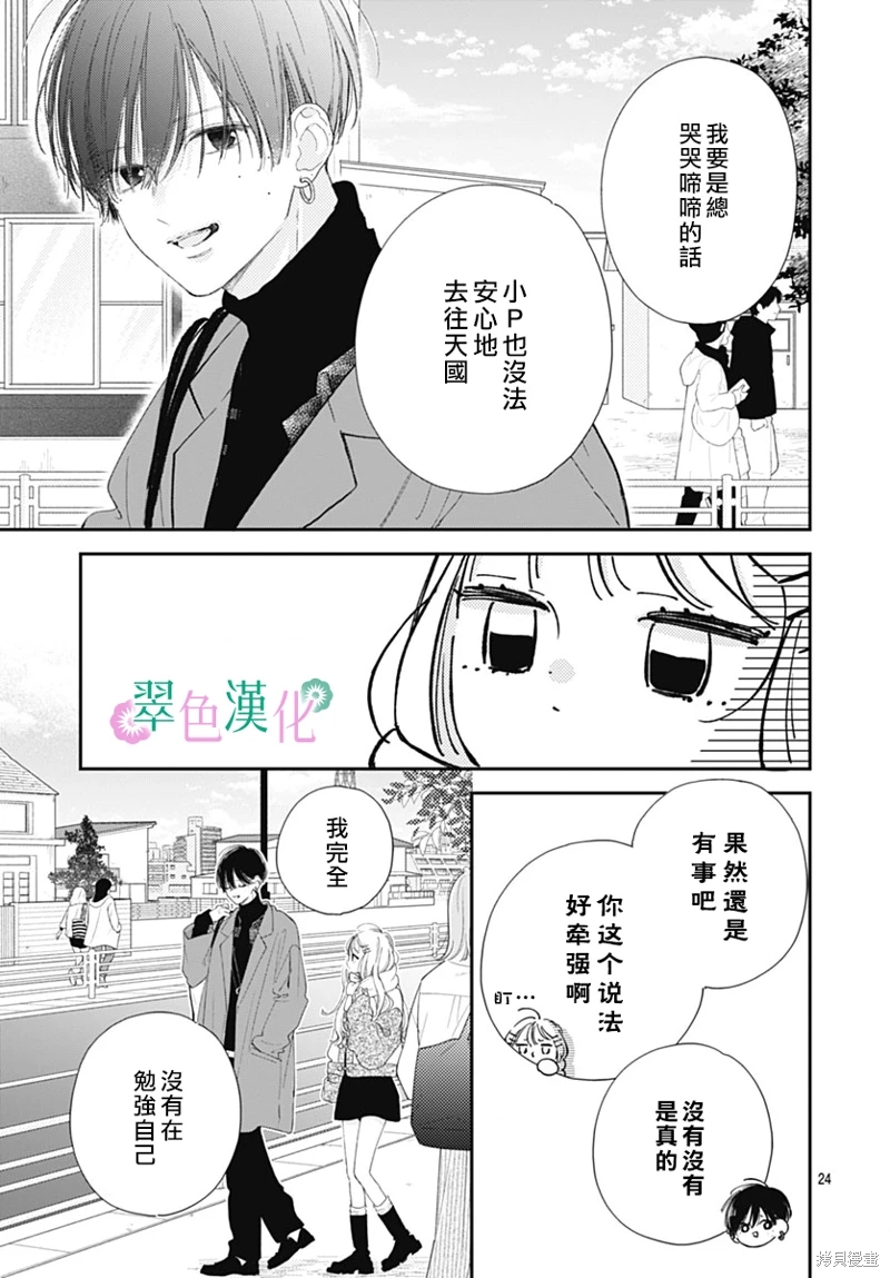 姐姐的翠君: 21話 - 第25页