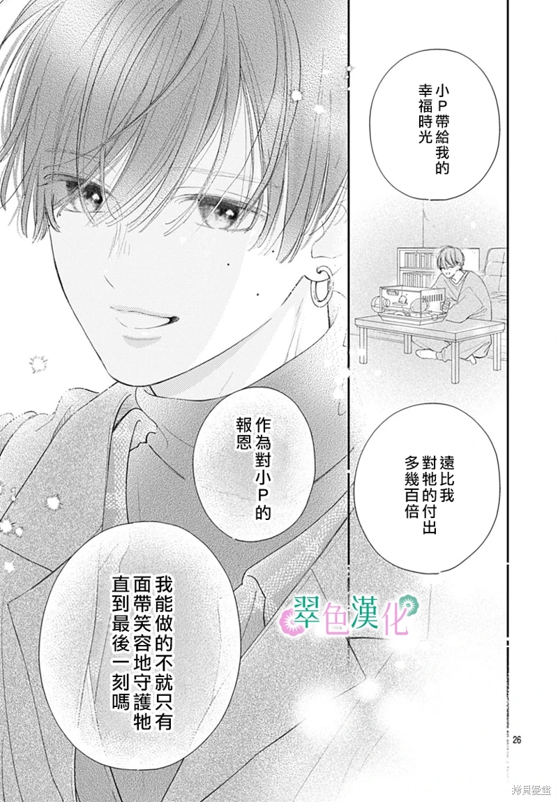 姐姐的翠君: 21話 - 第27页