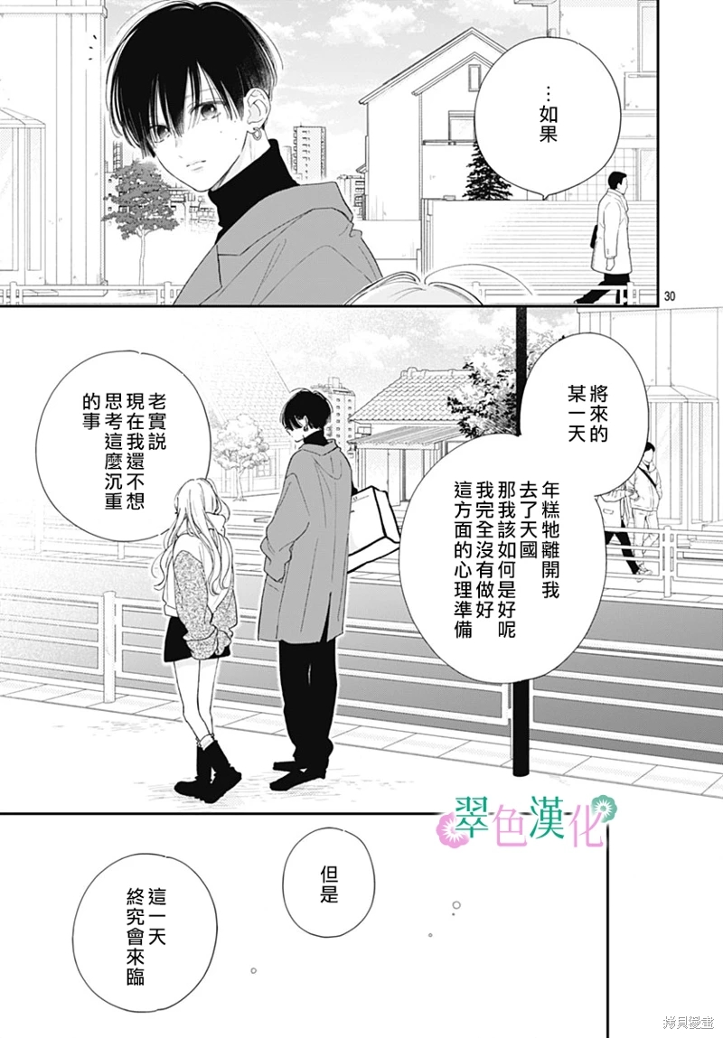 姐姐的翠君: 21話 - 第31页