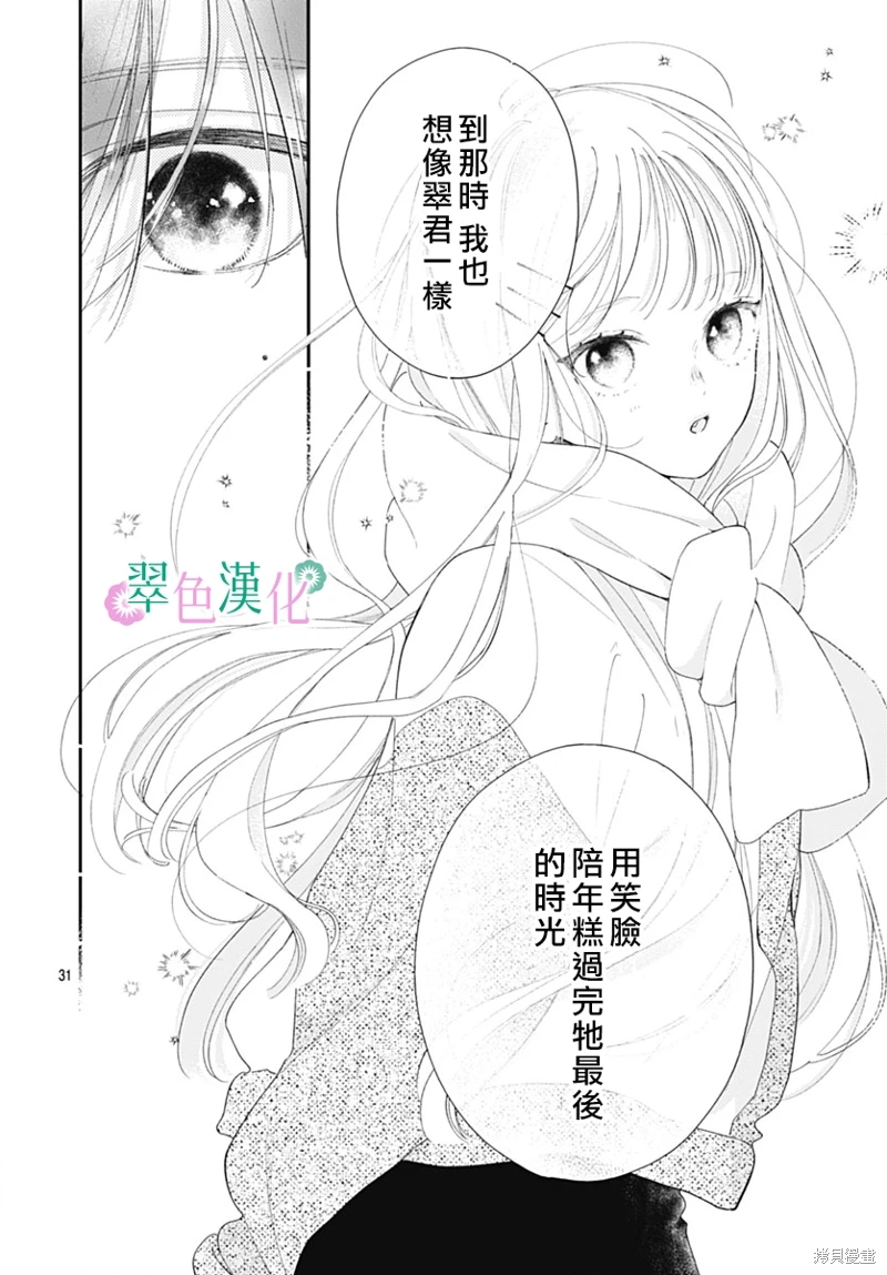 姐姐的翠君: 21話 - 第32页