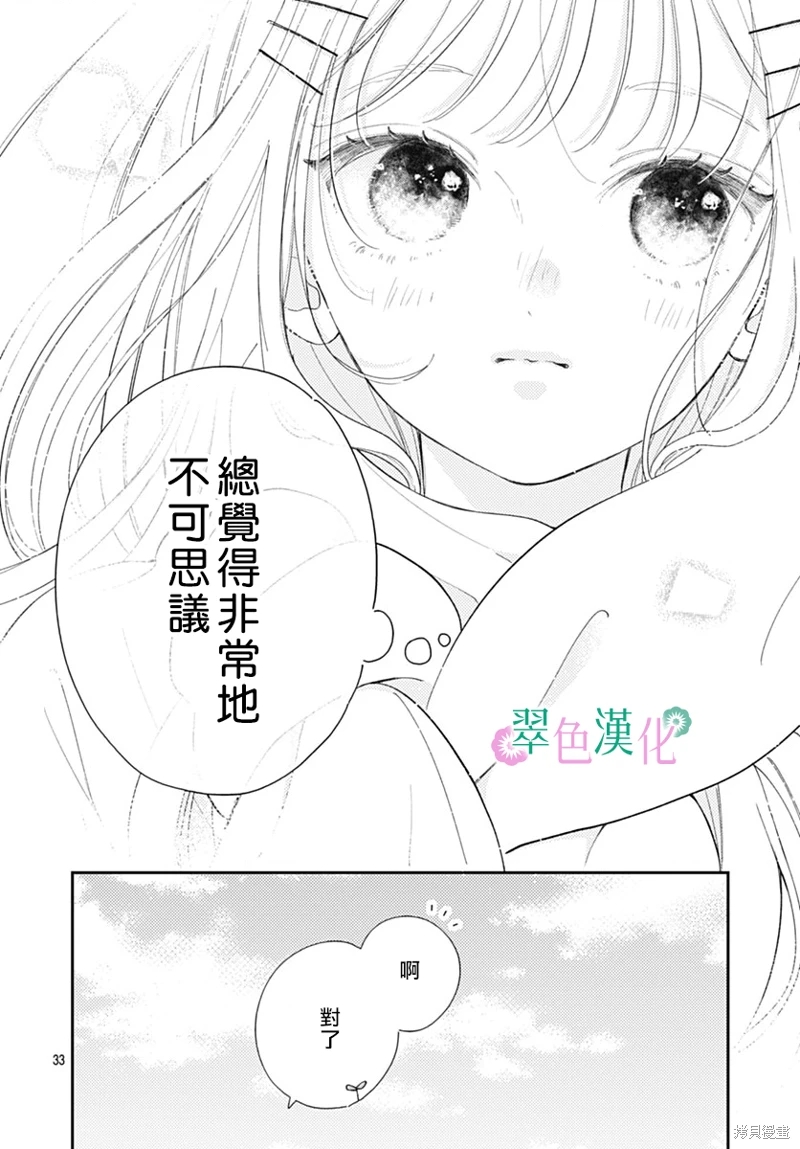 姐姐的翠君: 21話 - 第34页