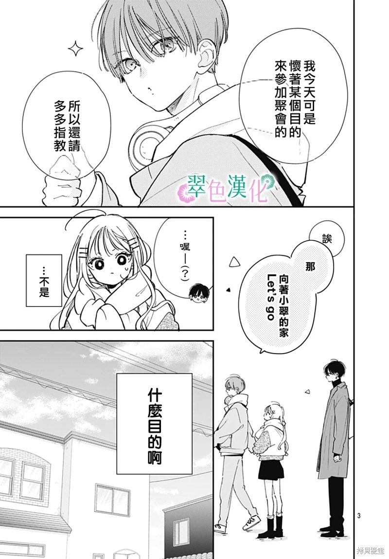 姐姐的翠君: 22話 - 第3页