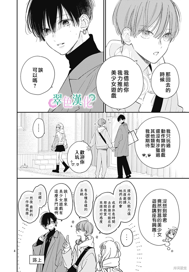 姐姐的翠君: 22話 - 第4页