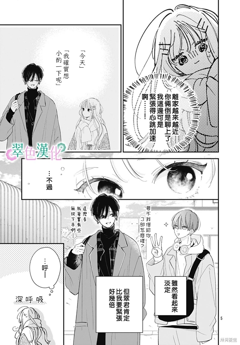 姐姐的翠君: 22話 - 第5页