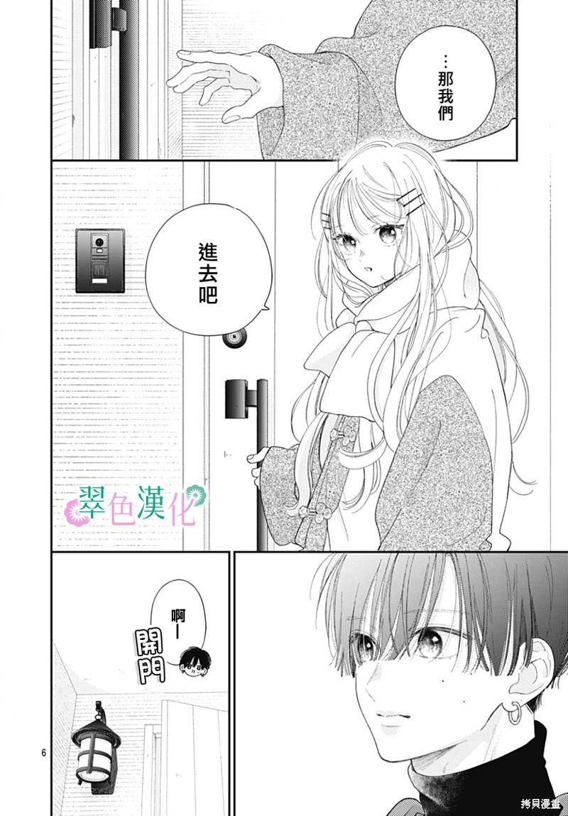 姐姐的翠君: 22話 - 第6页