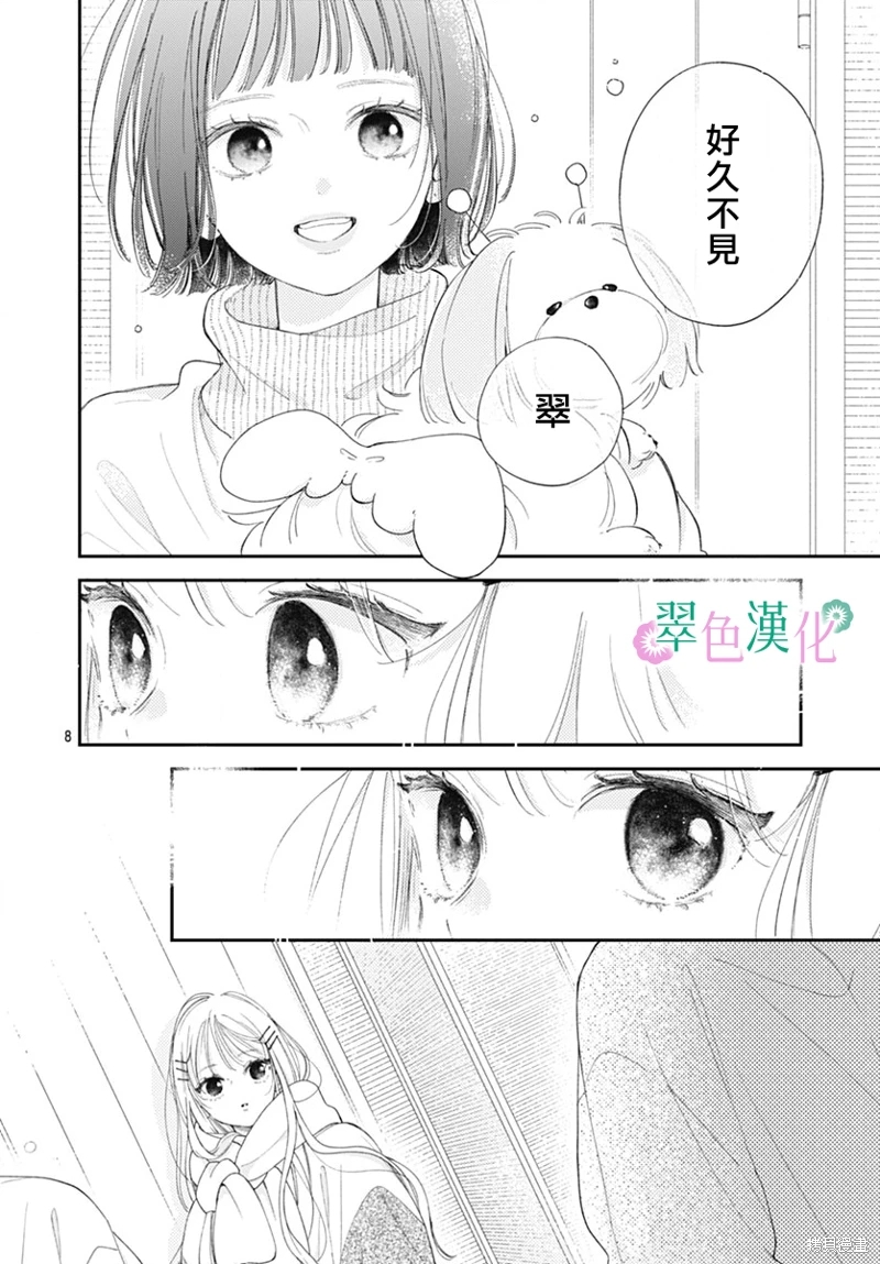 姐姐的翠君: 22話 - 第8页