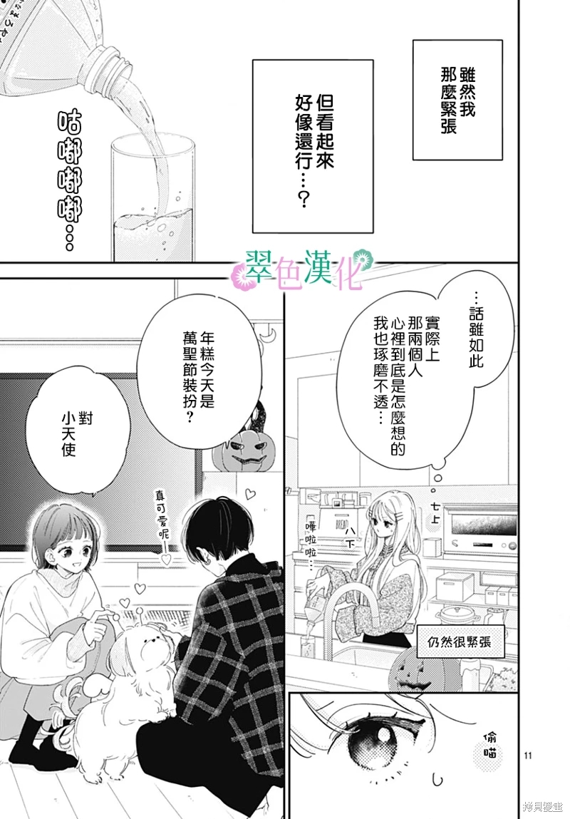 姐姐的翠君: 22話 - 第11页