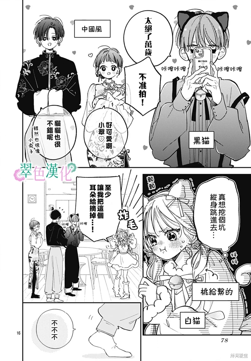 姐姐的翠君: 22話 - 第16页