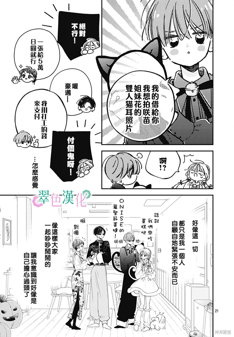 姐姐的翠君: 22話 - 第21页