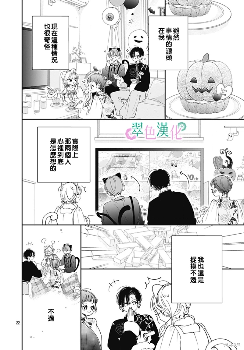 姐姐的翠君: 22話 - 第22页