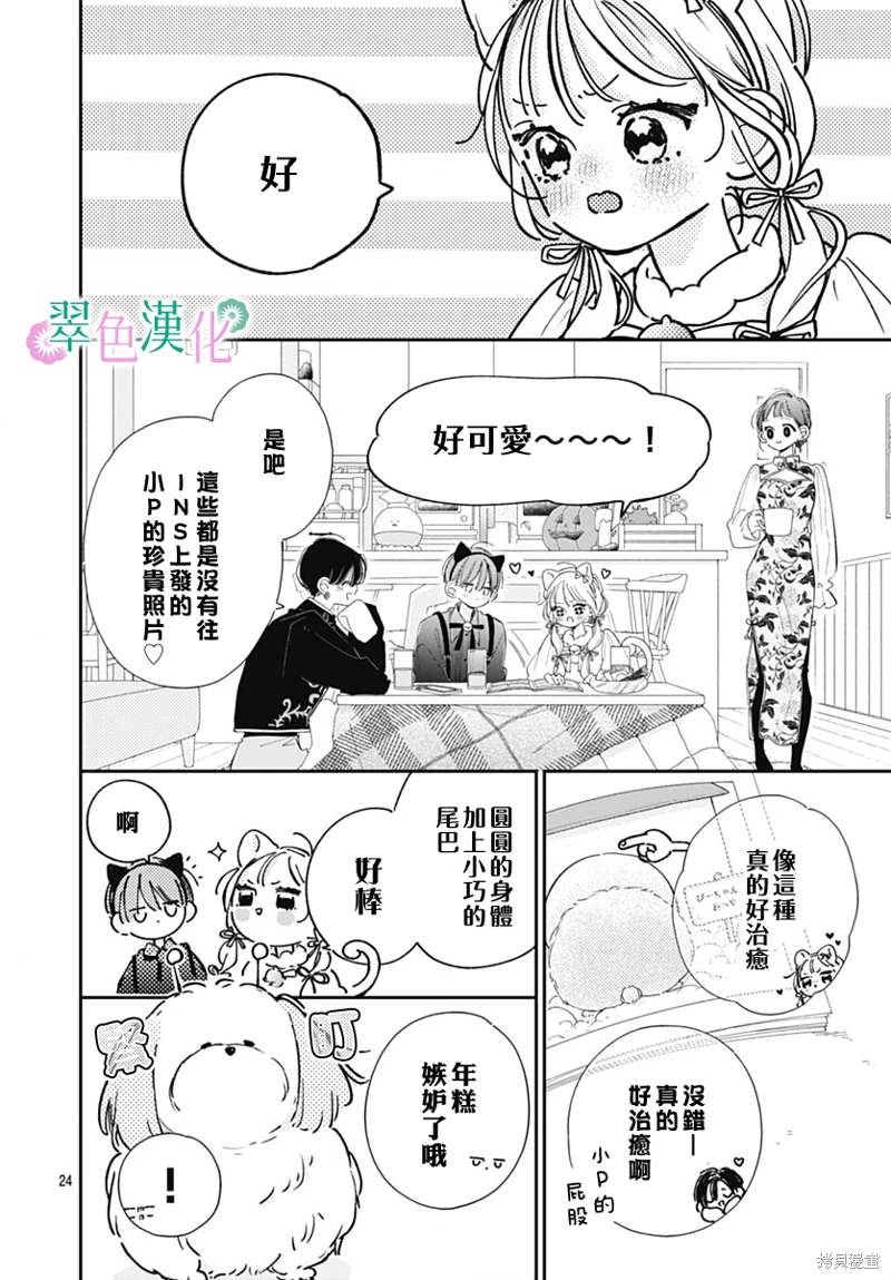 姐姐的翠君: 22話 - 第24页