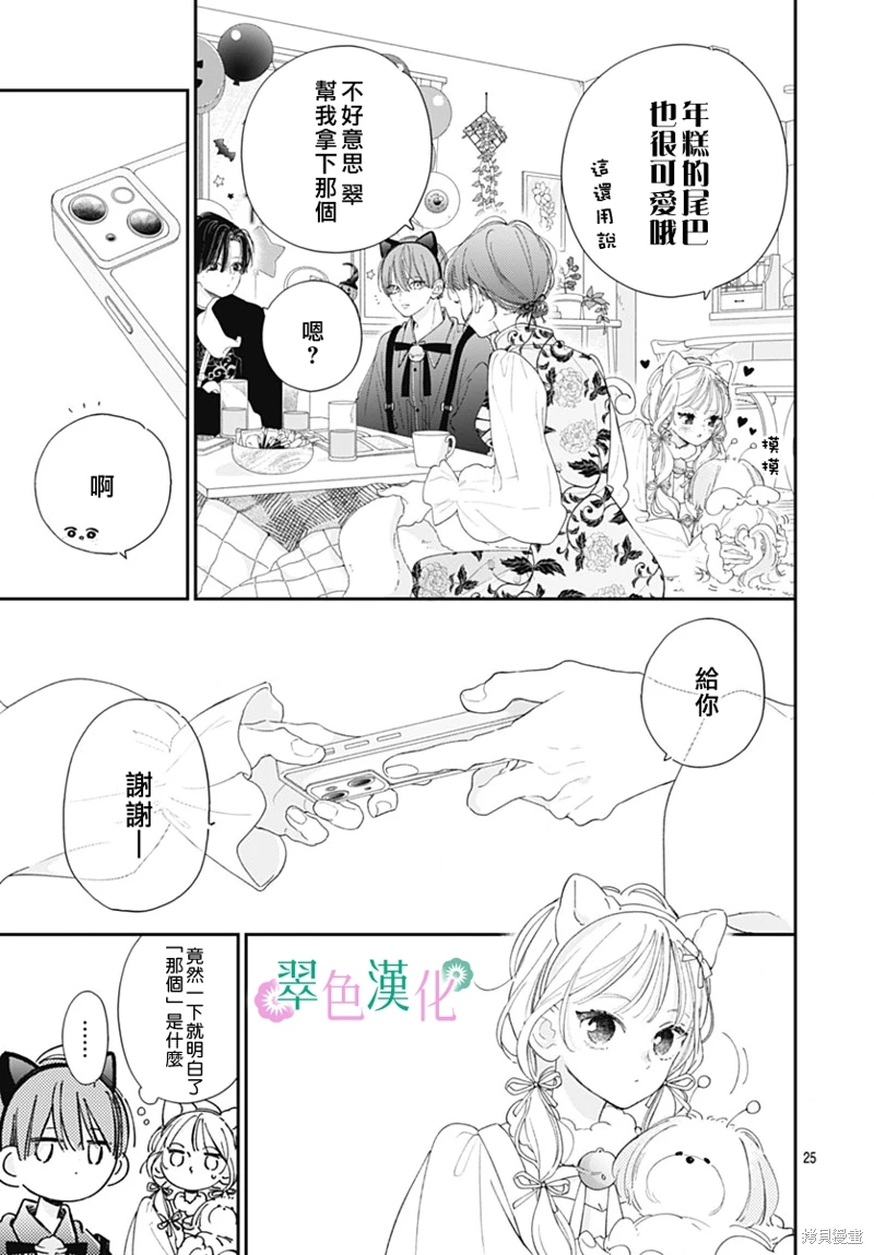 姐姐的翠君: 22話 - 第25页