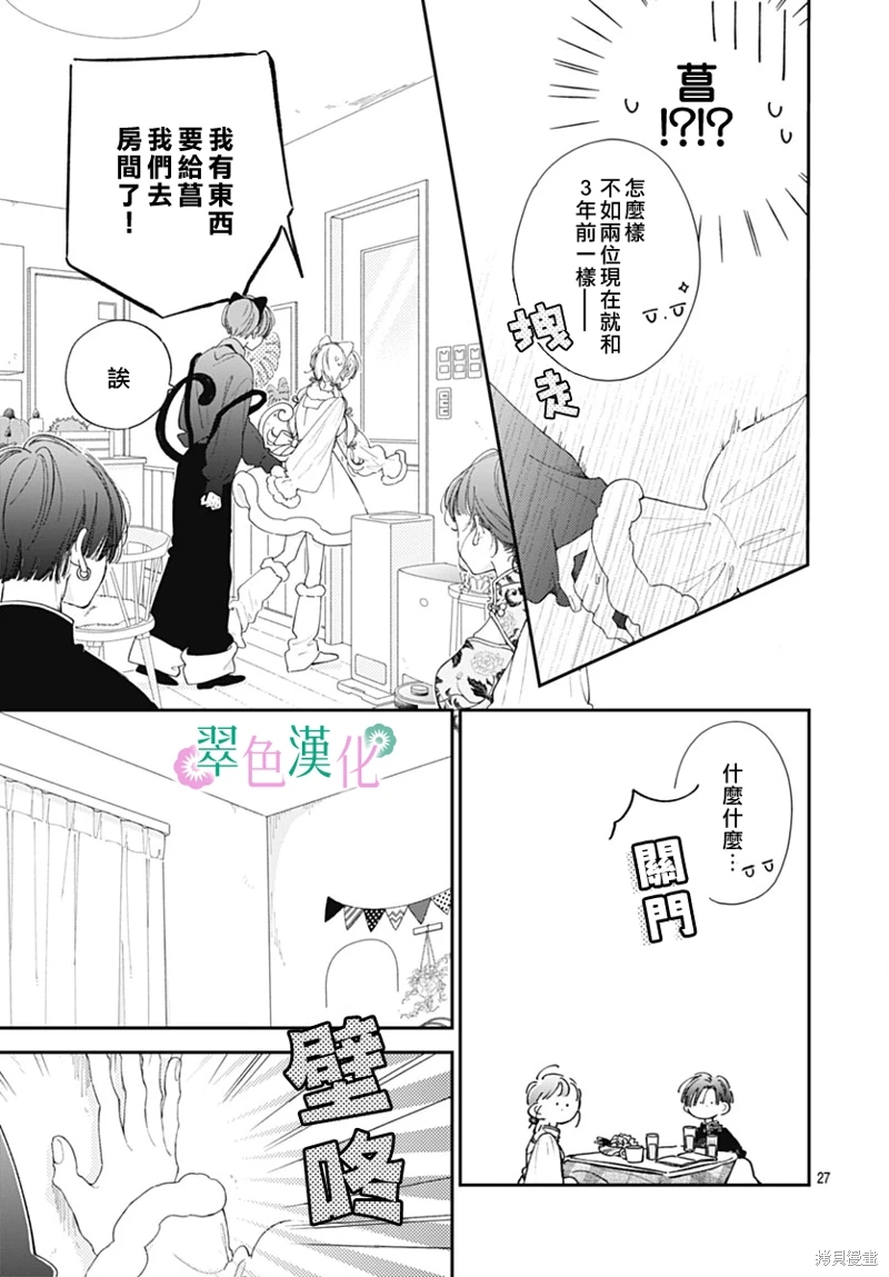 姐姐的翠君: 22話 - 第27页