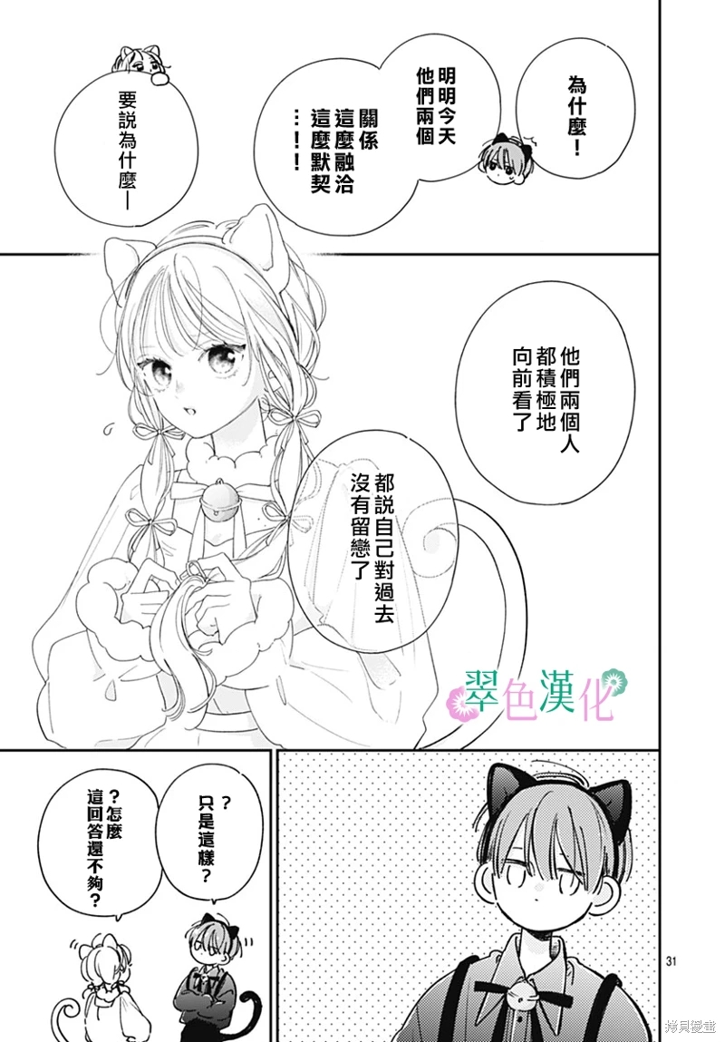 姐姐的翠君: 22話 - 第31页