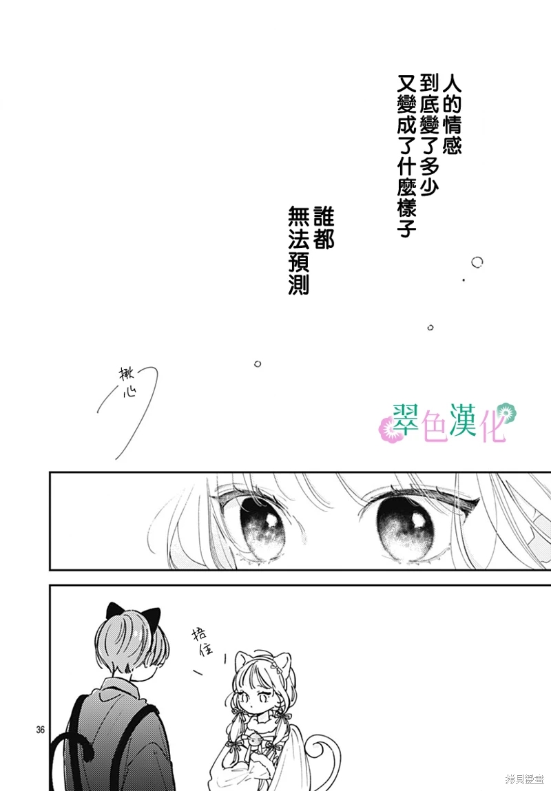 姐姐的翠君: 22話 - 第36页