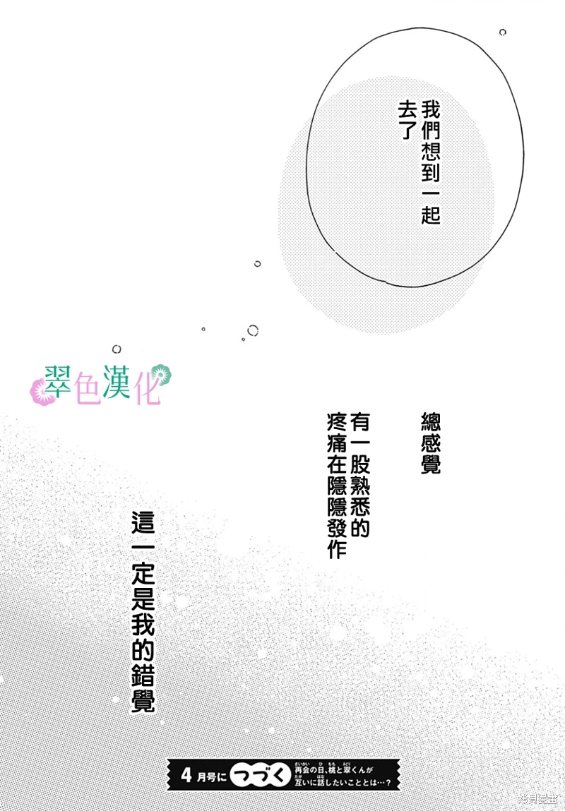 姐姐的翠君: 22話 - 第42页