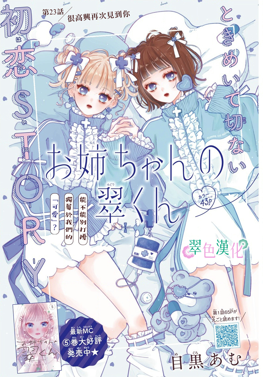 姐姐的翠君: 23話 - 第1页