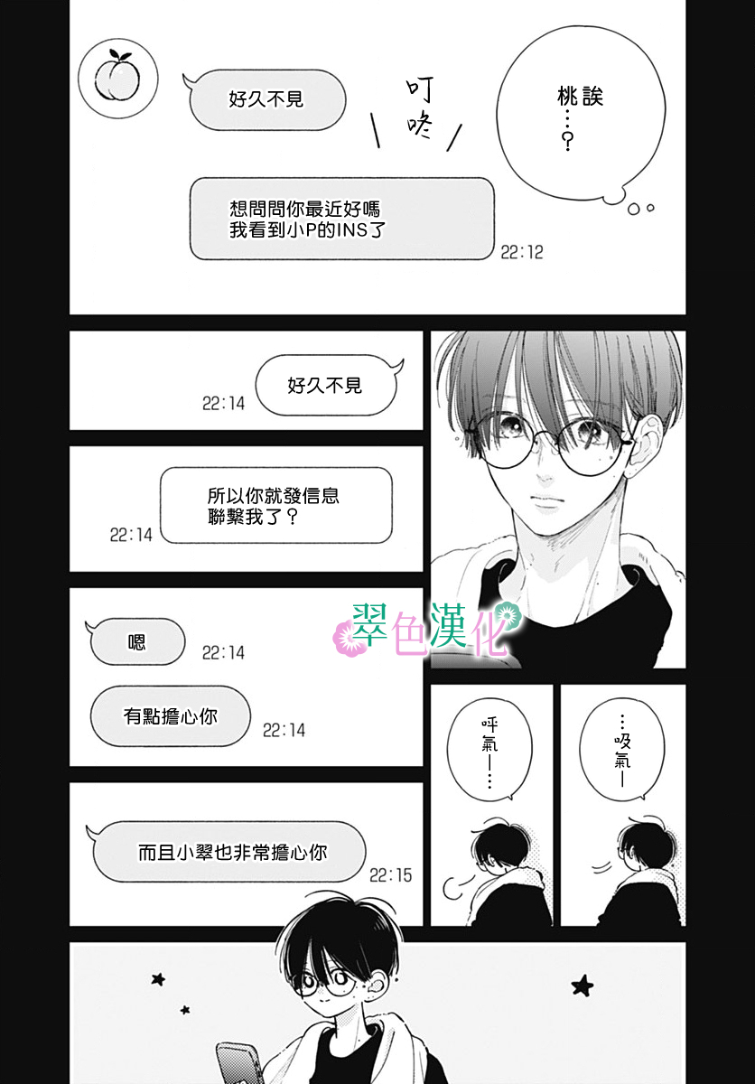 姐姐的翠君: 23話 - 第3页