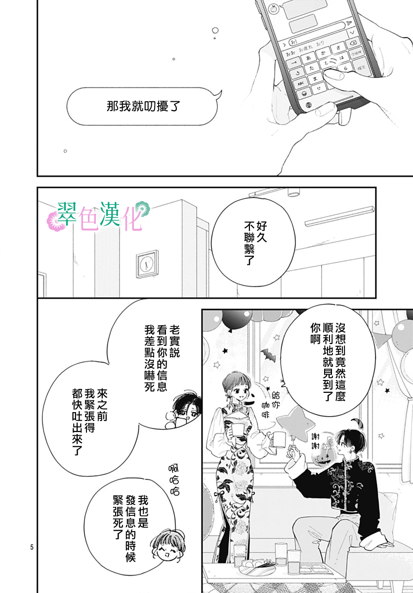 姐姐的翠君: 23話 - 第5页