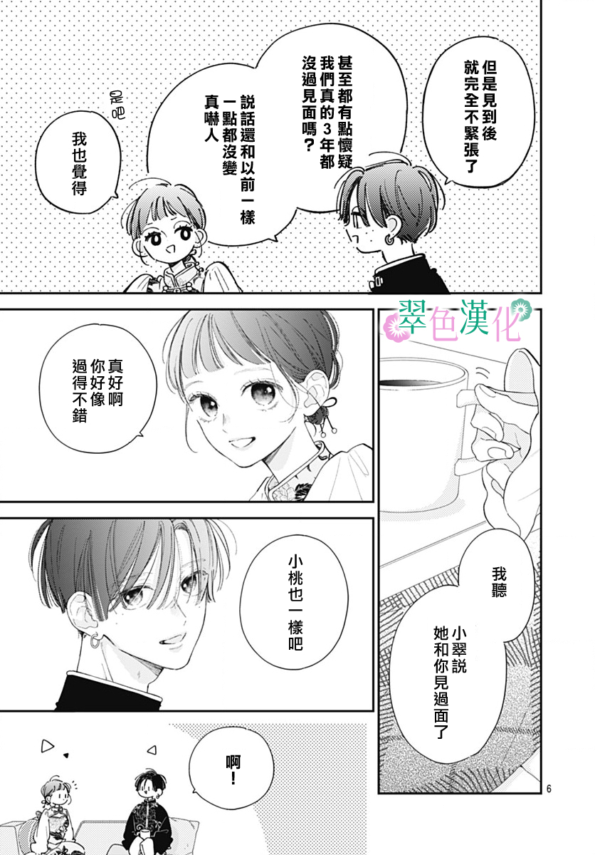 姐姐的翠君: 23話 - 第6页