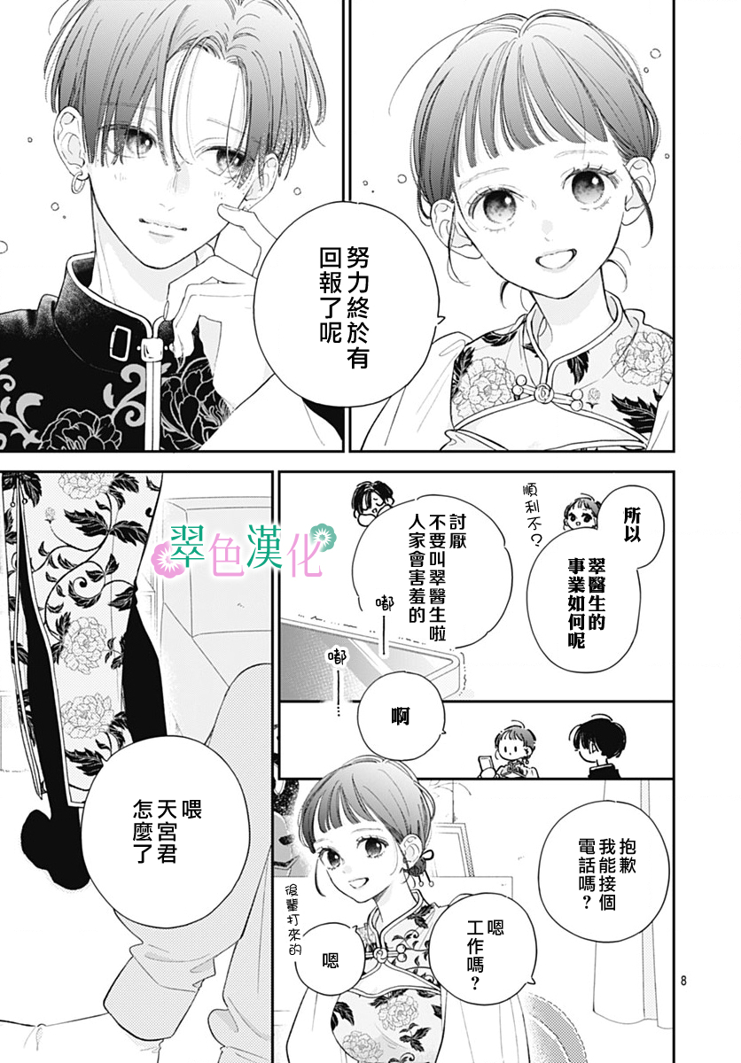 姐姐的翠君: 23話 - 第8页