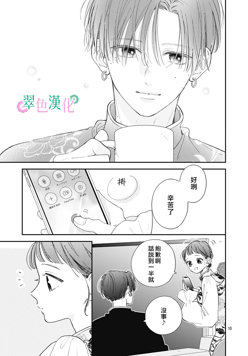 姐姐的翠君: 23話 - 第10页