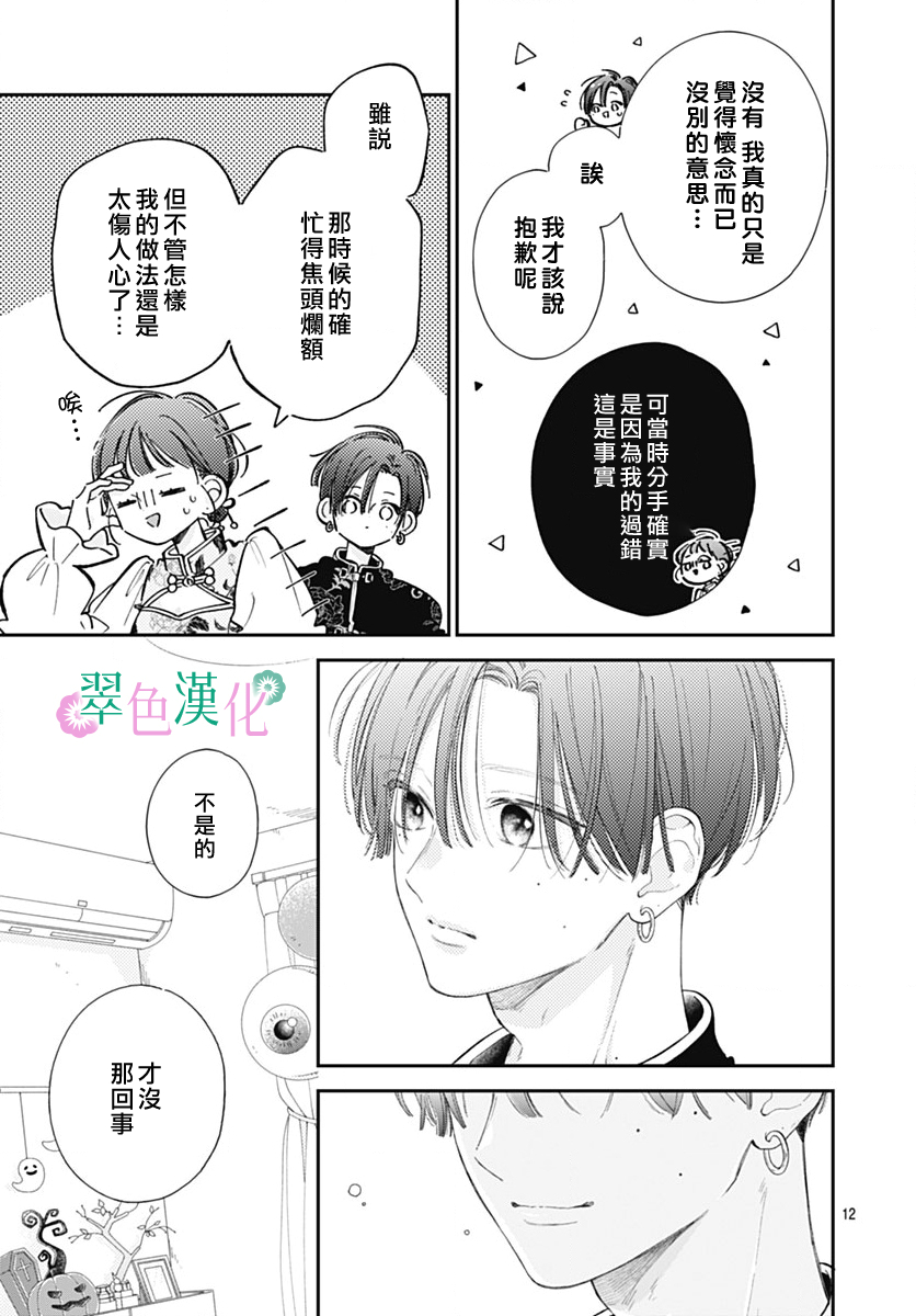 姐姐的翠君: 23話 - 第12页