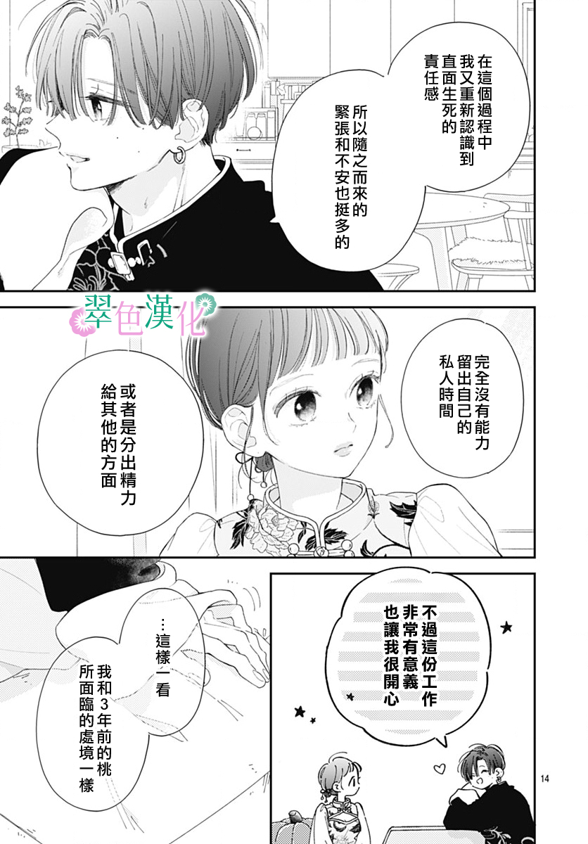 姐姐的翠君: 23話 - 第14页