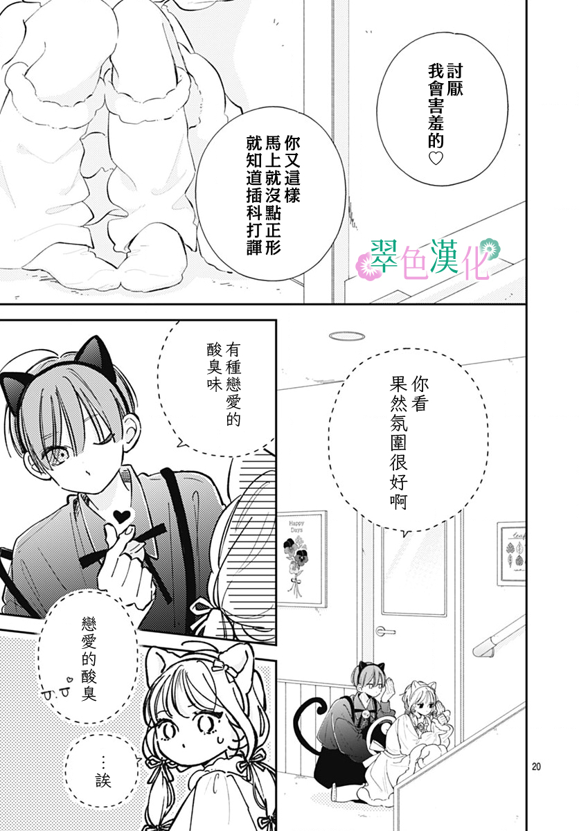 姐姐的翠君: 23話 - 第20页