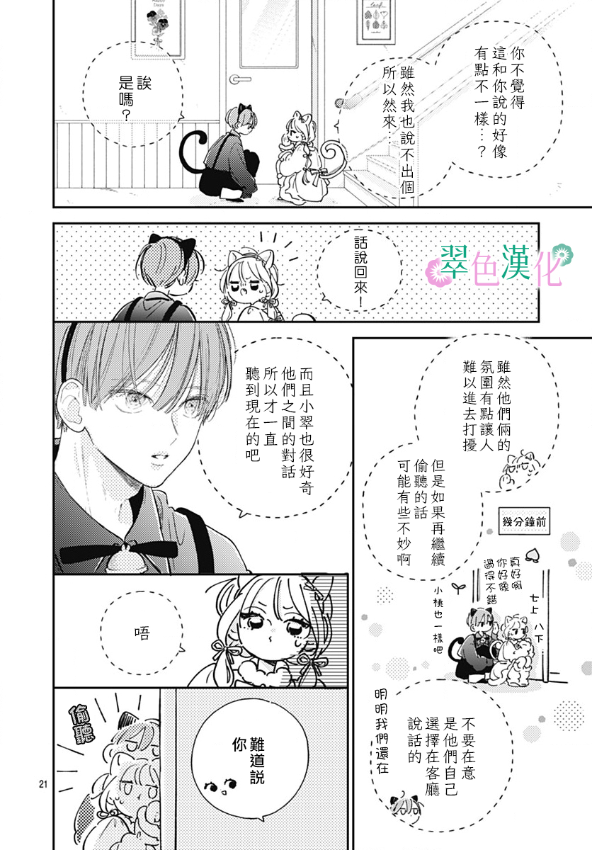 姐姐的翠君: 23話 - 第21页