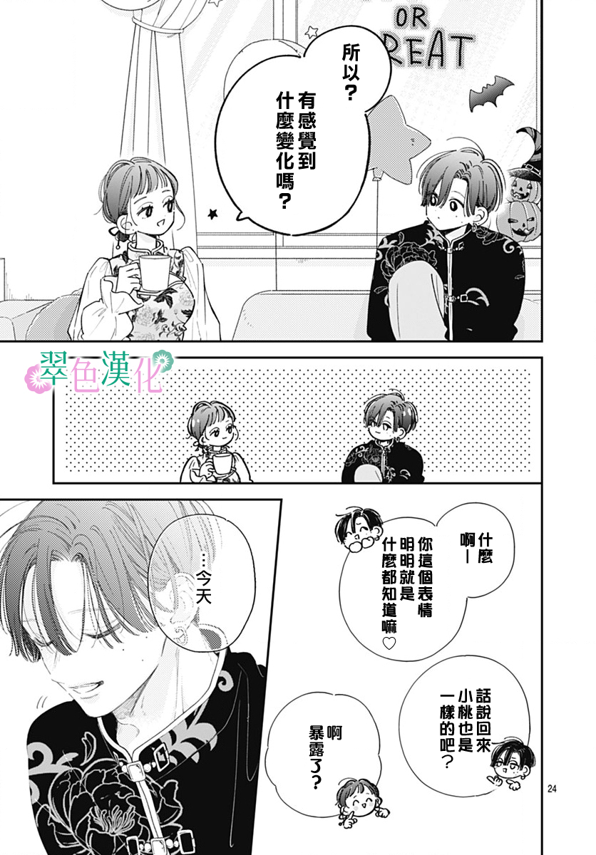 姐姐的翠君: 23話 - 第24页