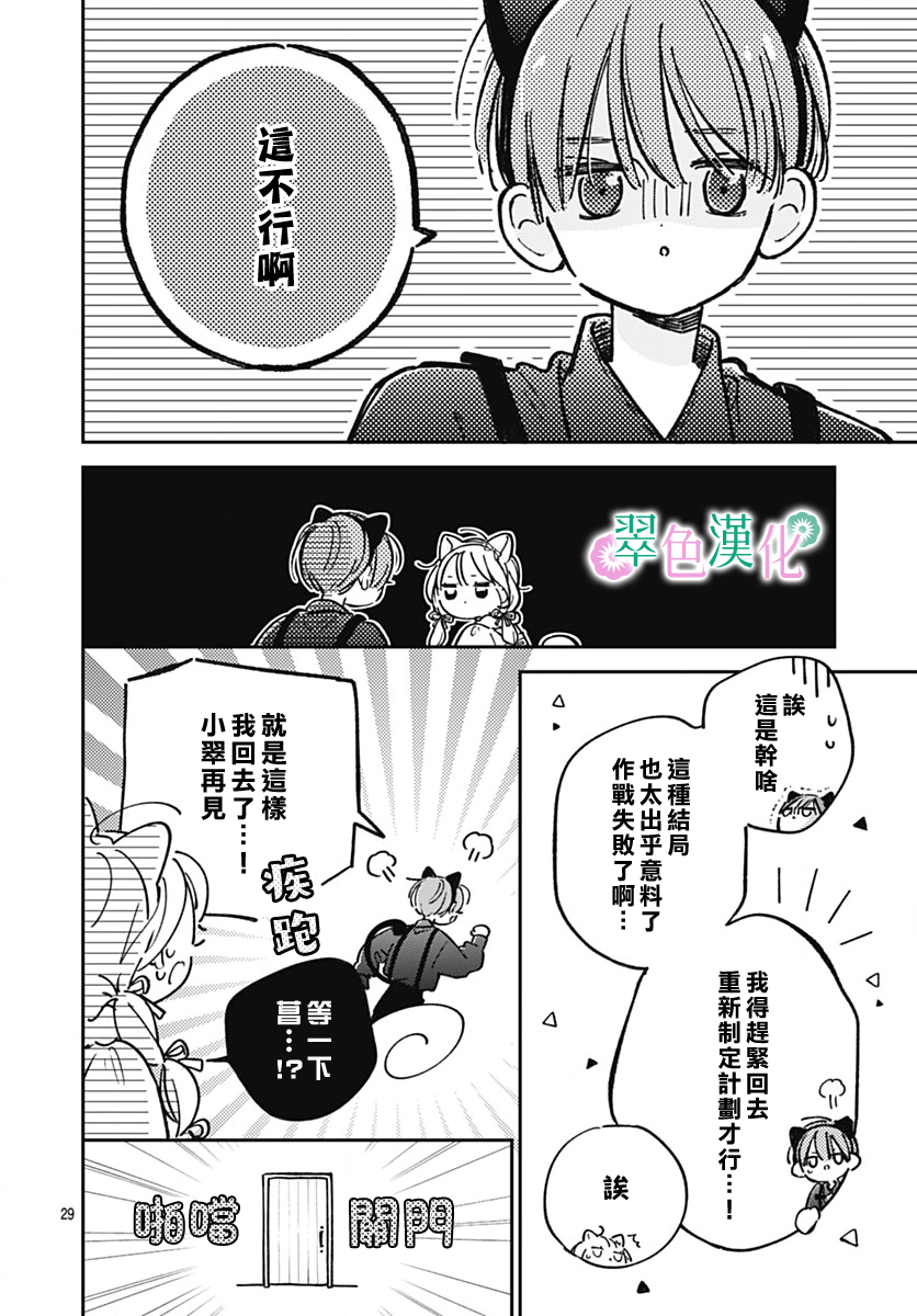 姐姐的翠君: 23話 - 第29页