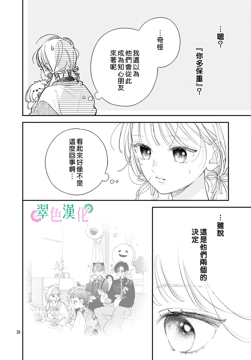 姐姐的翠君: 23話 - 第35页