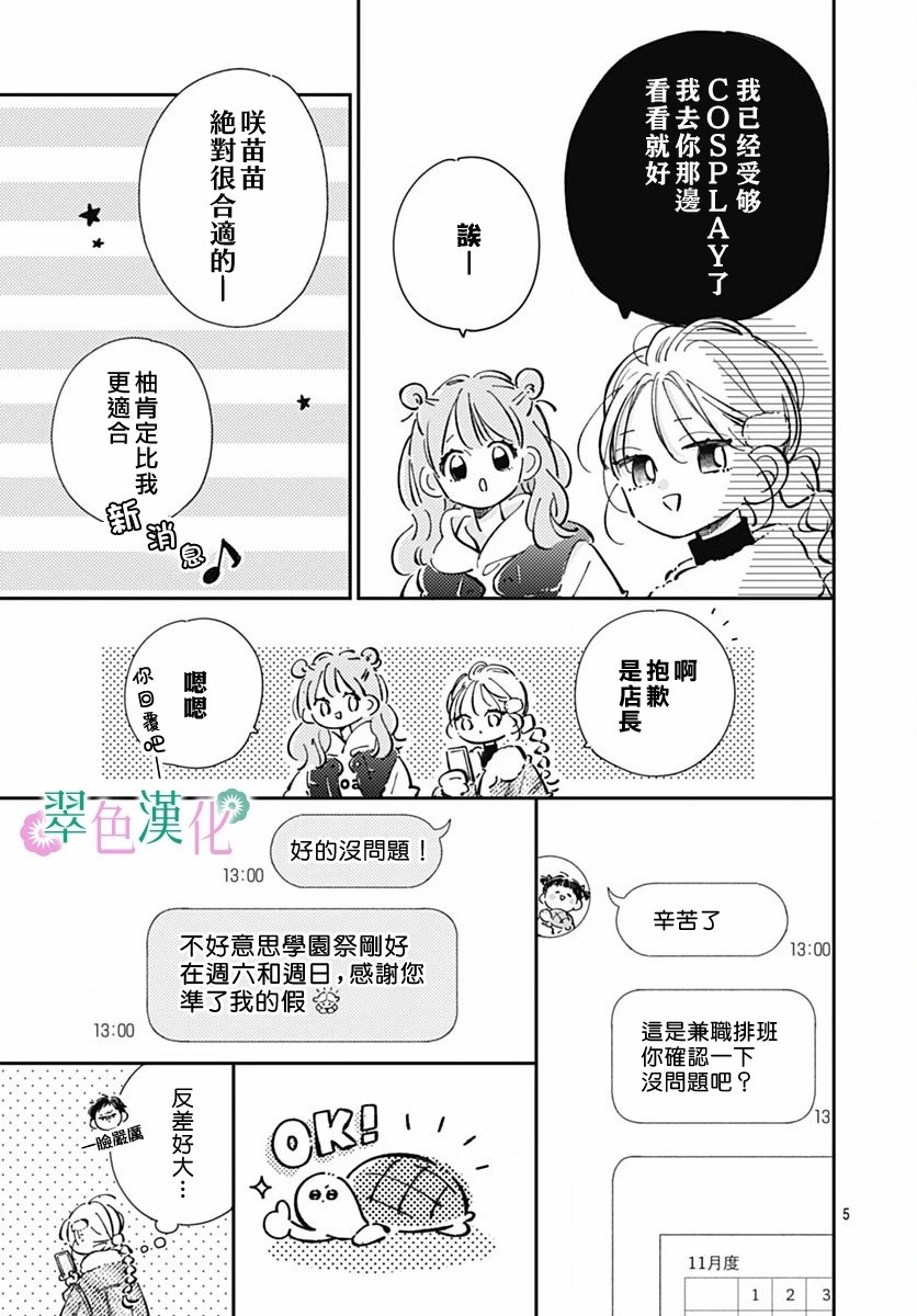 姐姐的翠君: 24話 - 第5页