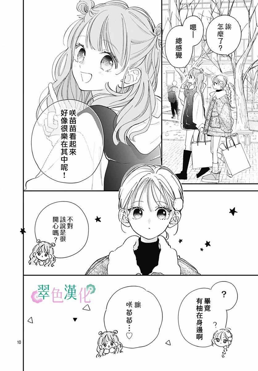 姐姐的翠君: 24話 - 第10页