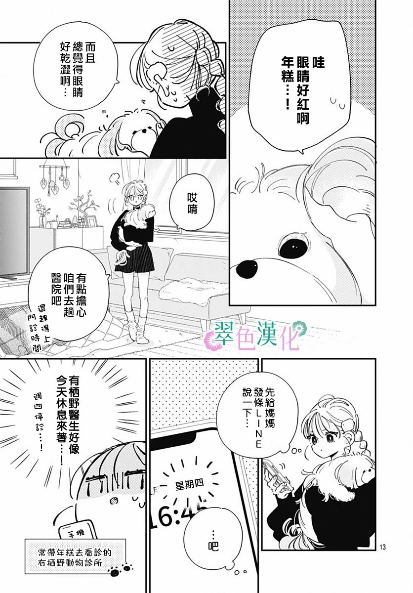 姐姐的翠君: 24話 - 第13页