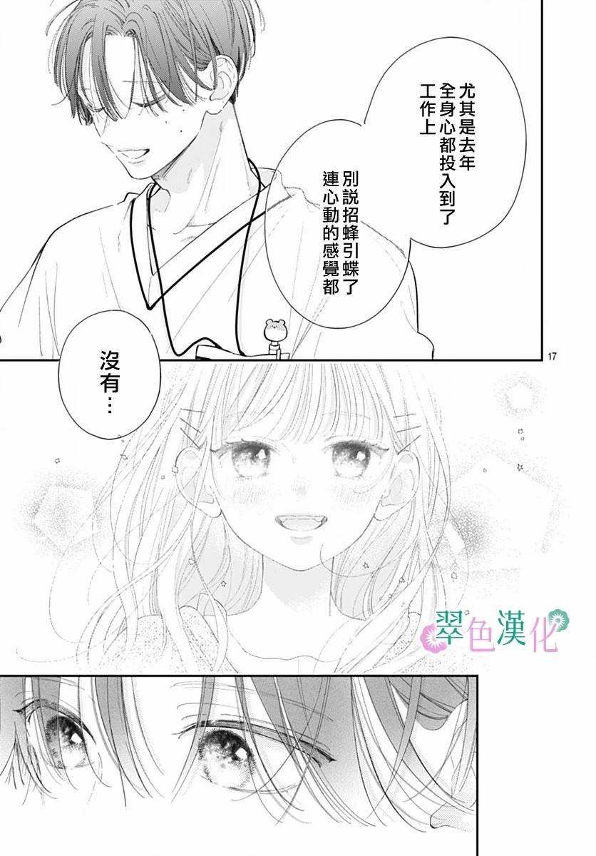 姐姐的翠君: 24話 - 第17页