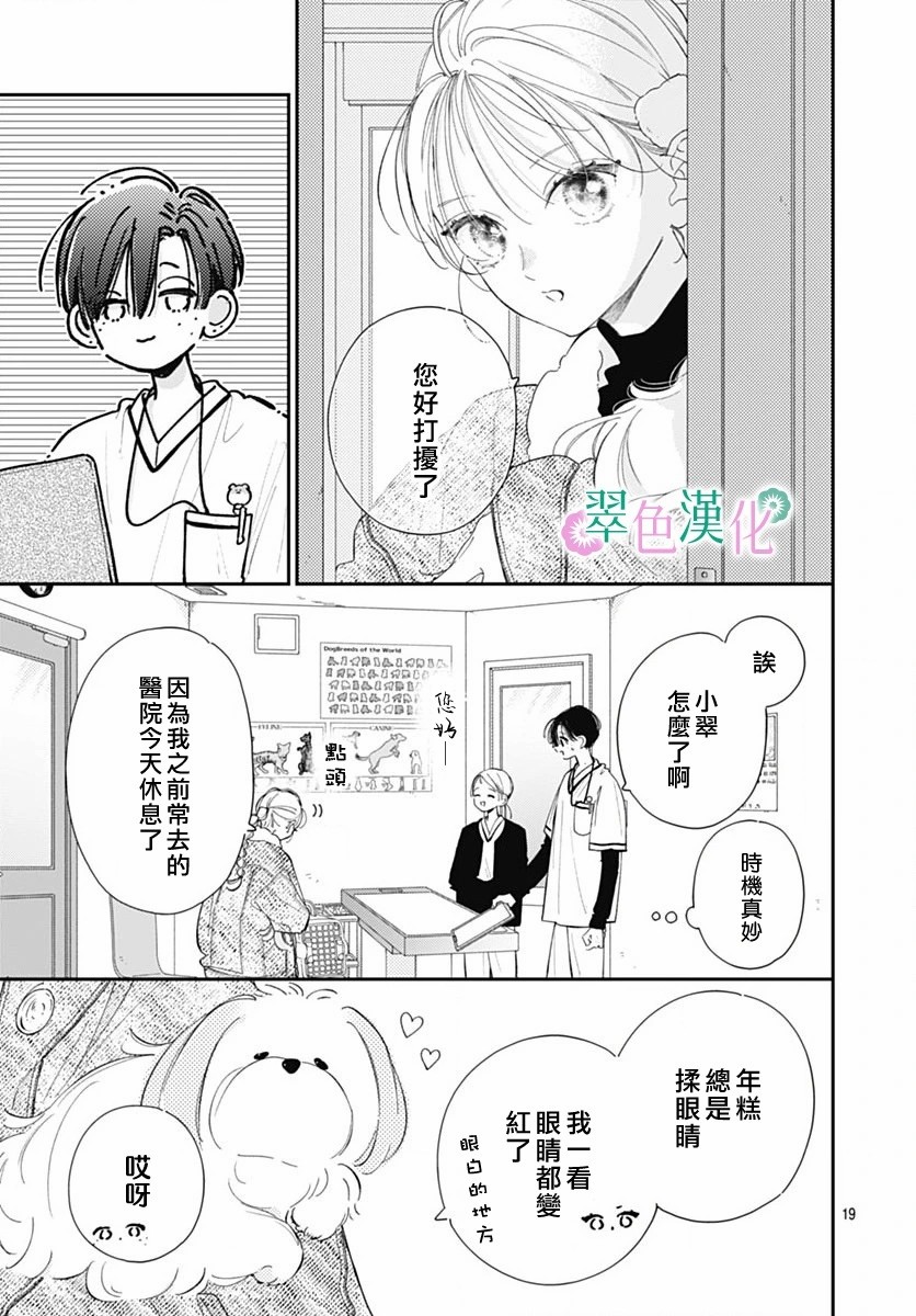 姐姐的翠君: 24話 - 第19页