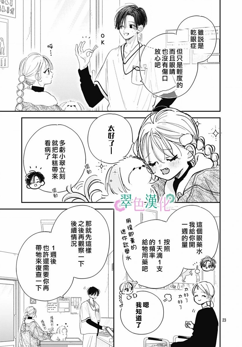 姐姐的翠君: 24話 - 第23页