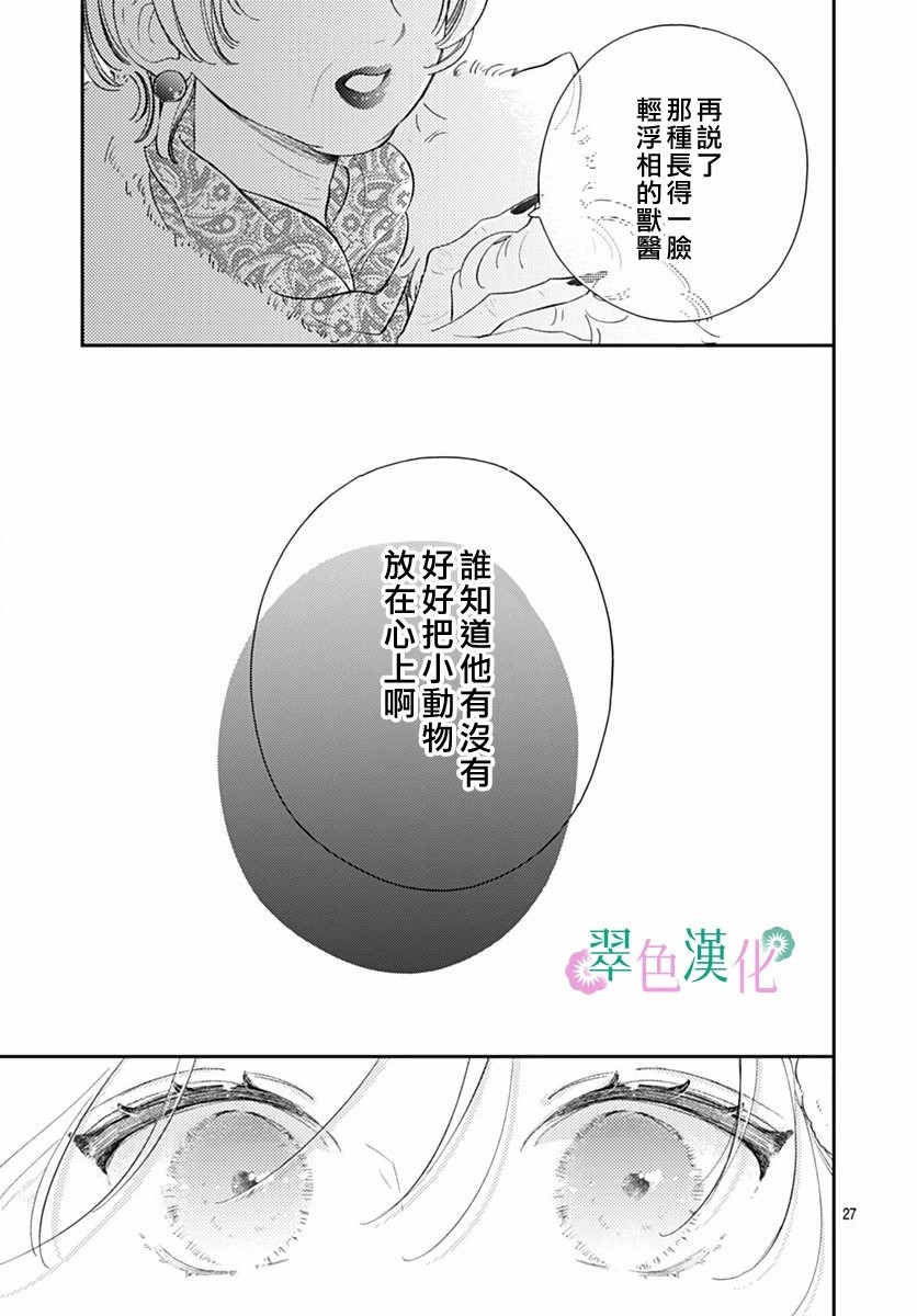 姐姐的翠君: 24話 - 第27页