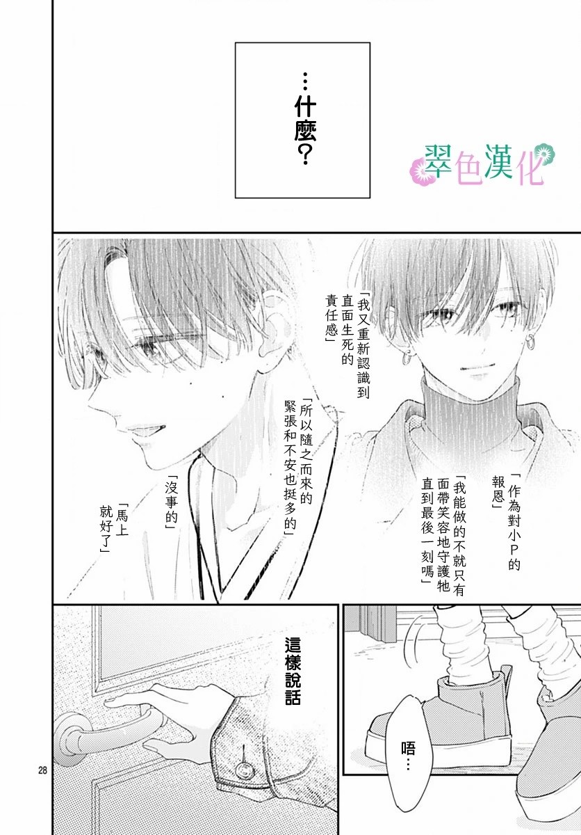 姐姐的翠君: 24話 - 第28页