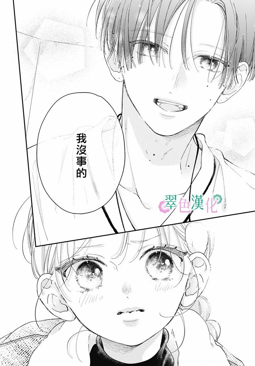 姐姐的翠君: 24話 - 第30页