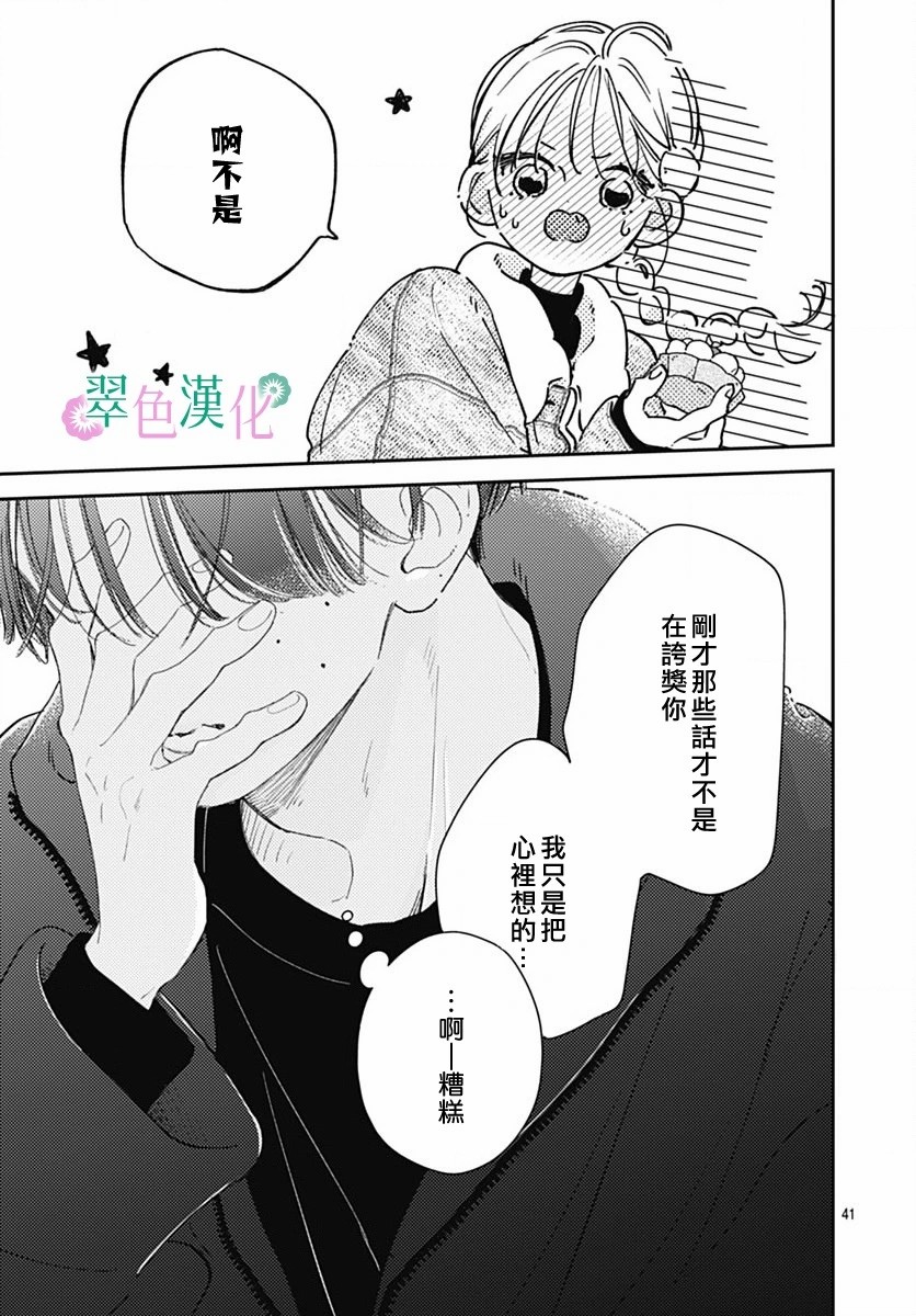 姐姐的翠君: 24話 - 第41页