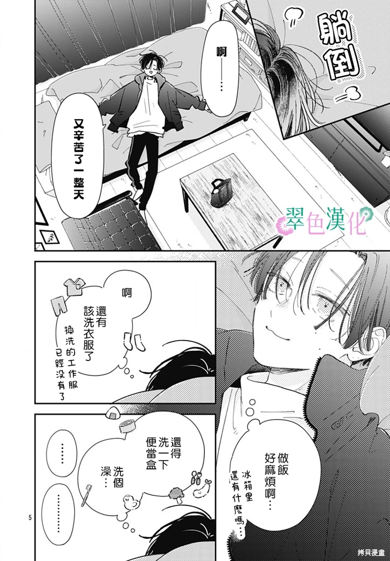 姐姐的翠君: 25話 - 第4页