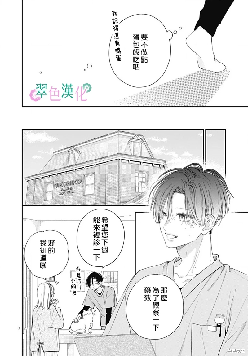 姐姐的翠君: 25話 - 第6页