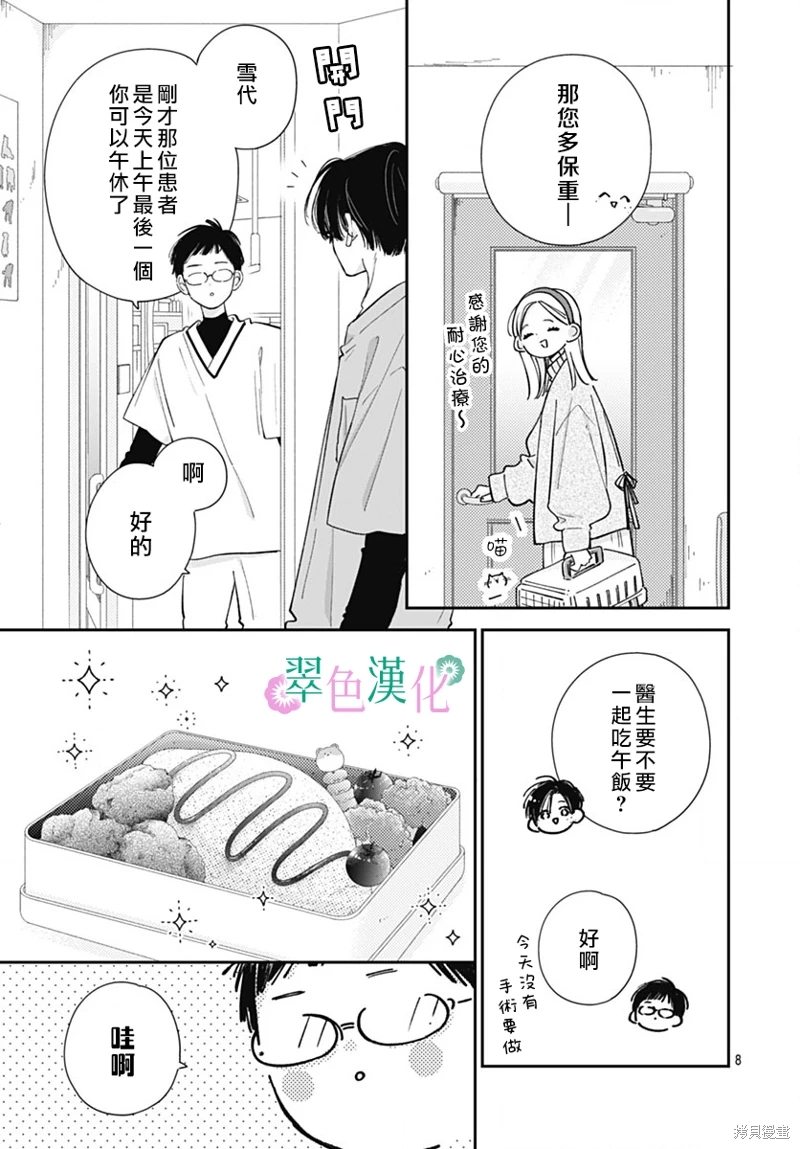 姐姐的翠君: 25話 - 第7页