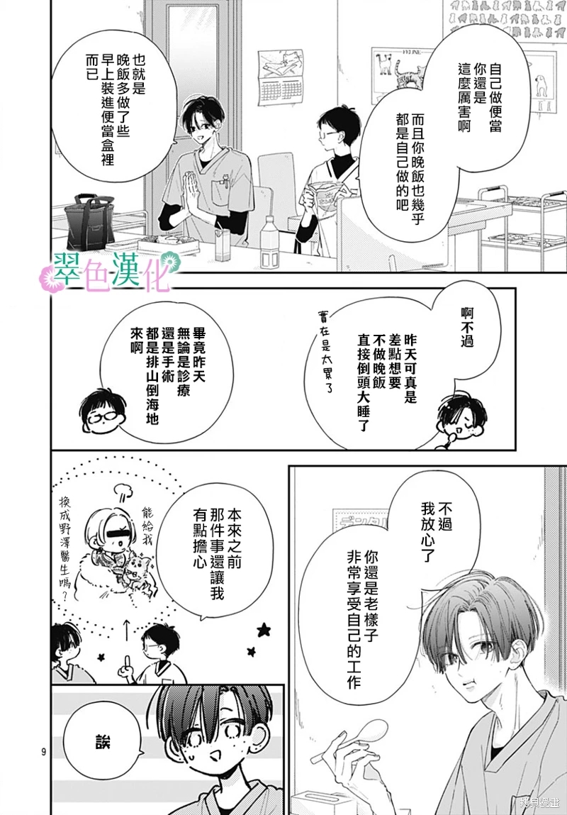 姐姐的翠君: 25話 - 第8页