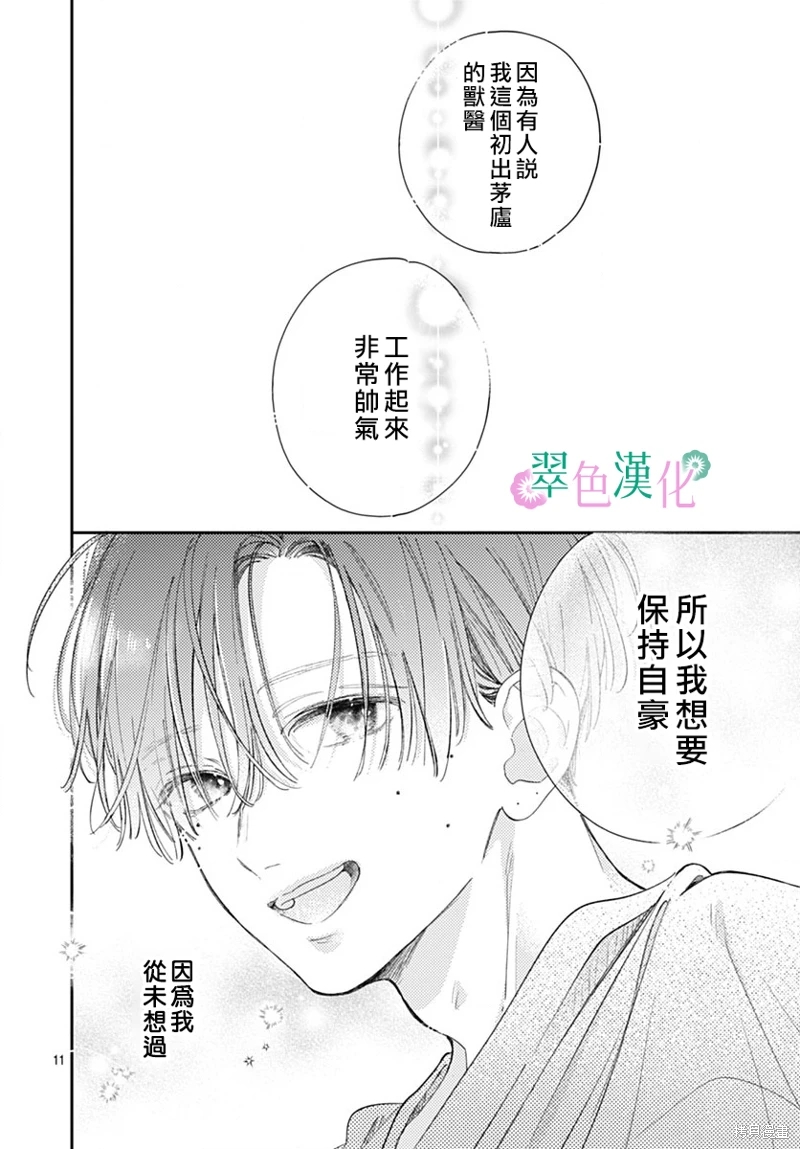 姐姐的翠君: 25話 - 第10页