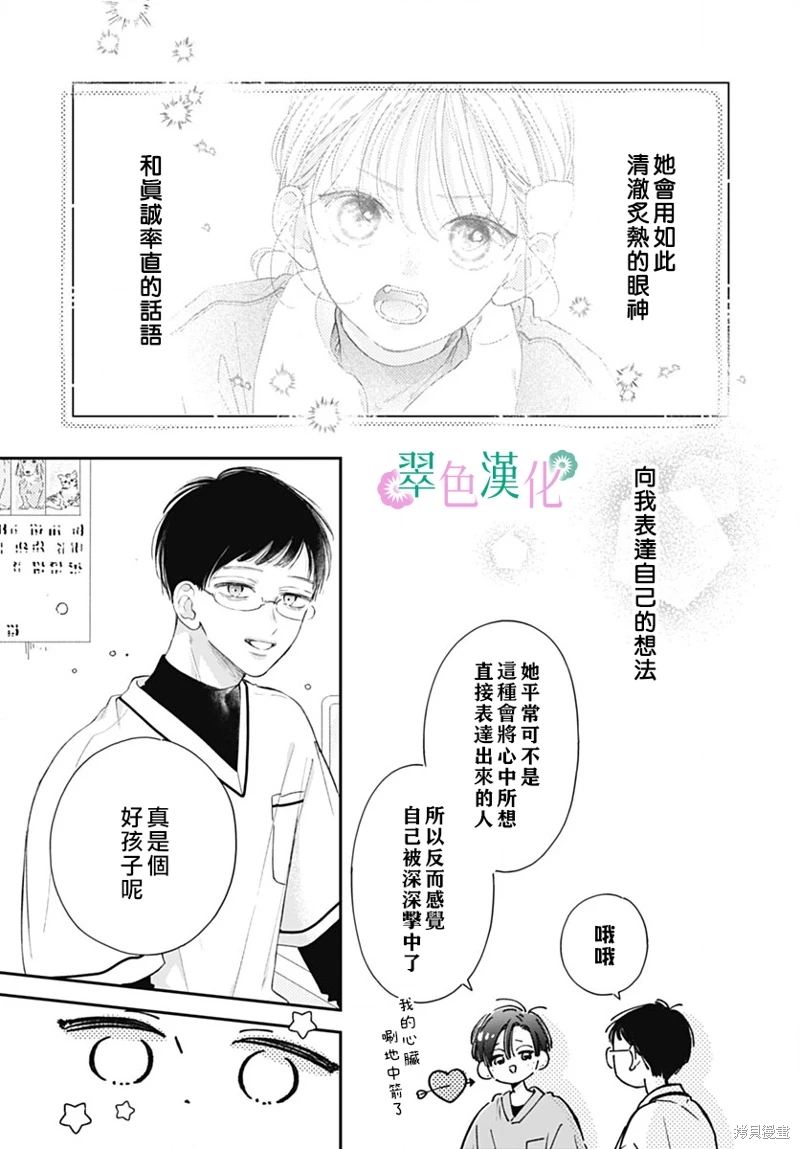 姐姐的翠君: 25話 - 第11页